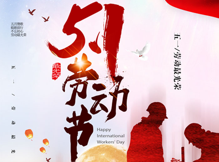 勞動創(chuàng)造未來 向奮斗者致敬！